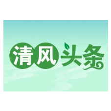 清风头条|【回眸2023④】桑植县：牢牢把握政治定位 持续擦亮巡察利剑