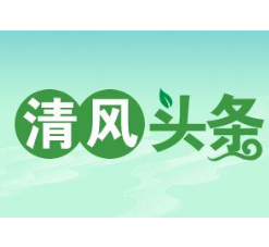 清风头条|桑植县十三届纪委四次全会召开