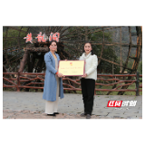 黄龙洞景区挂牌成为首批“湖南省少先队校外实践教育营地（基地）”
