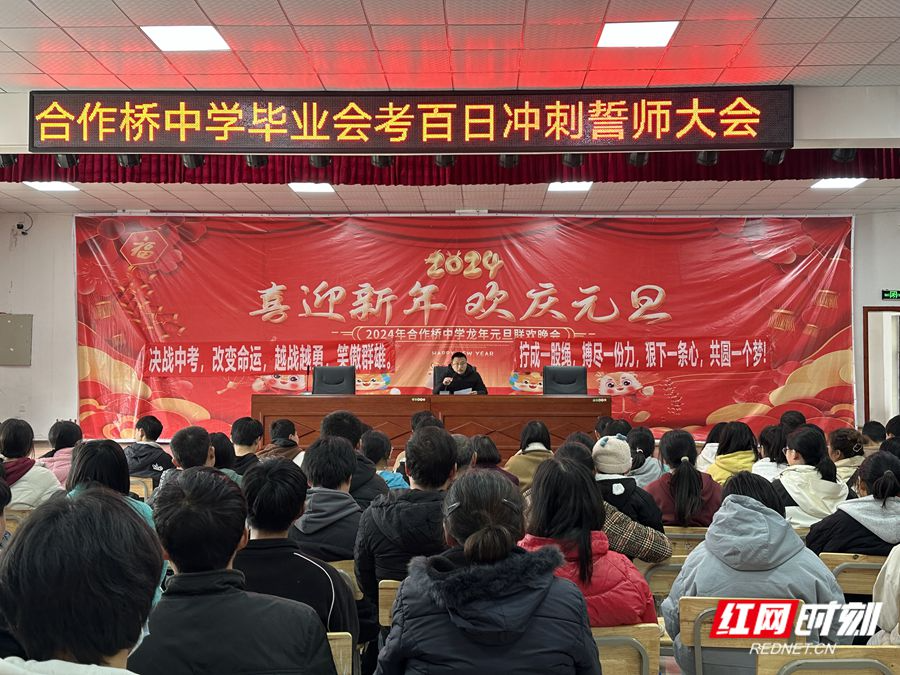 张家界永定区合作桥乡中学召开毕业会考百日冲刺誓师大会厉兵秣马