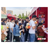 张家界市墉城十八子在“中华美食荟”活动受热捧