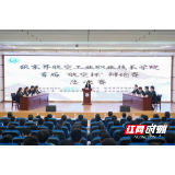 张家界航空工业职业技术学院：明志笃行 以辩会友