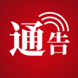 有调整！关于主城区严格管理路段的通告来了