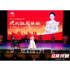 以乐为媒 共庆中华——“我的祖国妈妈”天门郡之夜·王金莲独唱音乐会圆满落幕