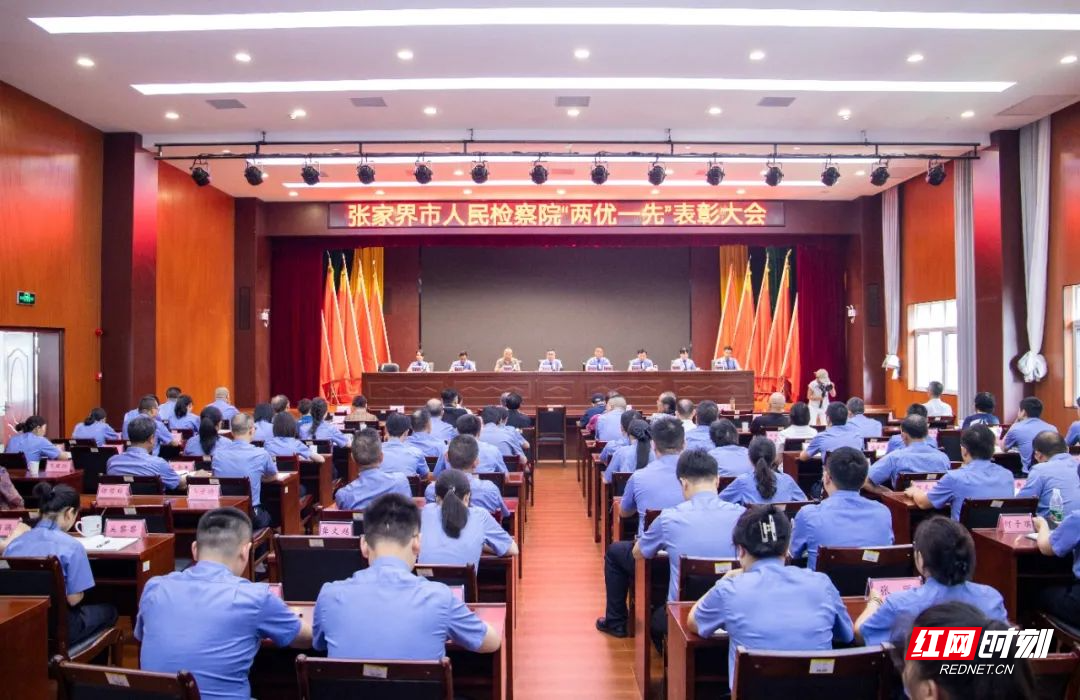 张家界市人民检察院召开庆祝建党103周年暨“两优一先”表彰大会