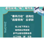 张家界市人社局就业岗位发布（2024年第二十四批）