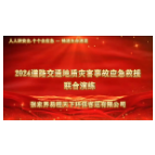 以“演”筑防 以“练”备战 张家界环保客运开展道路交通地质灾害事故应急救援演练