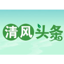 清风头条|慈利县江垭镇：紧盯低保年审强化监督执纪