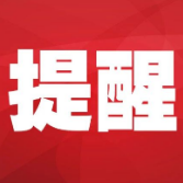 张家界高速交警发布2025年春节假期张家界高速公路出行“两公布一提示”