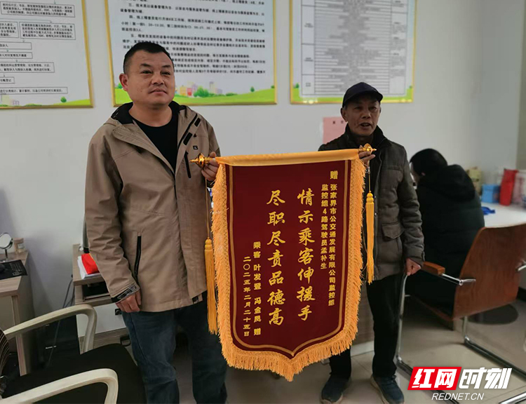 老人不慎遗失手机 张家界公交人暖心帮老人找回