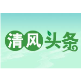 清风头条|铁拳正风纪 清风拂民心——2024年桑植县纪检监察工作纪实