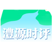 澧源时评|林下经济，在青翠与金黄之间寻找生态与生计的平衡点