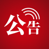 张家界市市场监督管理局关于规范农资市场价格和竞争秩序的公告
