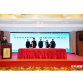 张家界市与祥源控股集团、鸿飞航空公司招商项目签约仪式举行