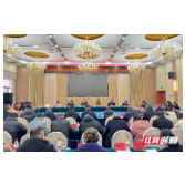 张家界市社会科学界联合会第七届委员会第三次全体会议召开