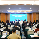 张家界市召开优化入境游外币兑换服务工作推进会