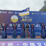 2026年艺行之旅·中俄文化交流活动在张家界启动