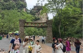 张家界宠游客｜五一全新打卡地！张家界推出白虎堂野生秘境