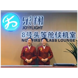 张家界宠游客｜五一假期张家界荷花机场贵宾室开展“致敬劳动者·表白张家界”主题服务