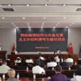 集中 “充电” 蓄能量!张家界市农业农村局开展网络舆情应对与及文字材料撰写专题培训会