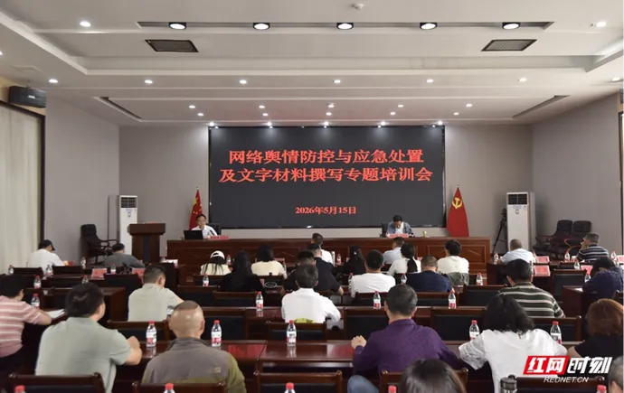 集中 “充电” 蓄能量！张家界市农业农村局开展网络舆情应对与及文字材料撰写专题培训会