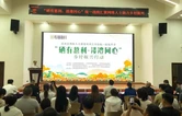 慈利县启动网络人士教育培训暨统一战线助力乡村振兴行动