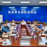 全市防汛会商视频调度会召开