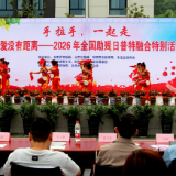 张家界市影视家协会、市竹园经济文化促进会深度助力助残公益 “手拉手,一起走” 一一“让爱没有距离”普特融合活动