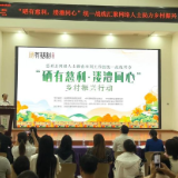 慈利县启动网络人士教育培训暨统一战线助力乡村振兴行动