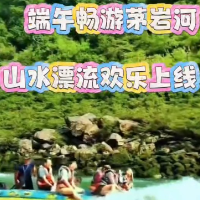端午假日畅游茅岩河 粽叶飘香温情暖旅途