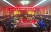 2026年张家界市自行车协会理事会在慈利县召开