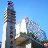 南华大学附属南华医院第二住院楼重装起航