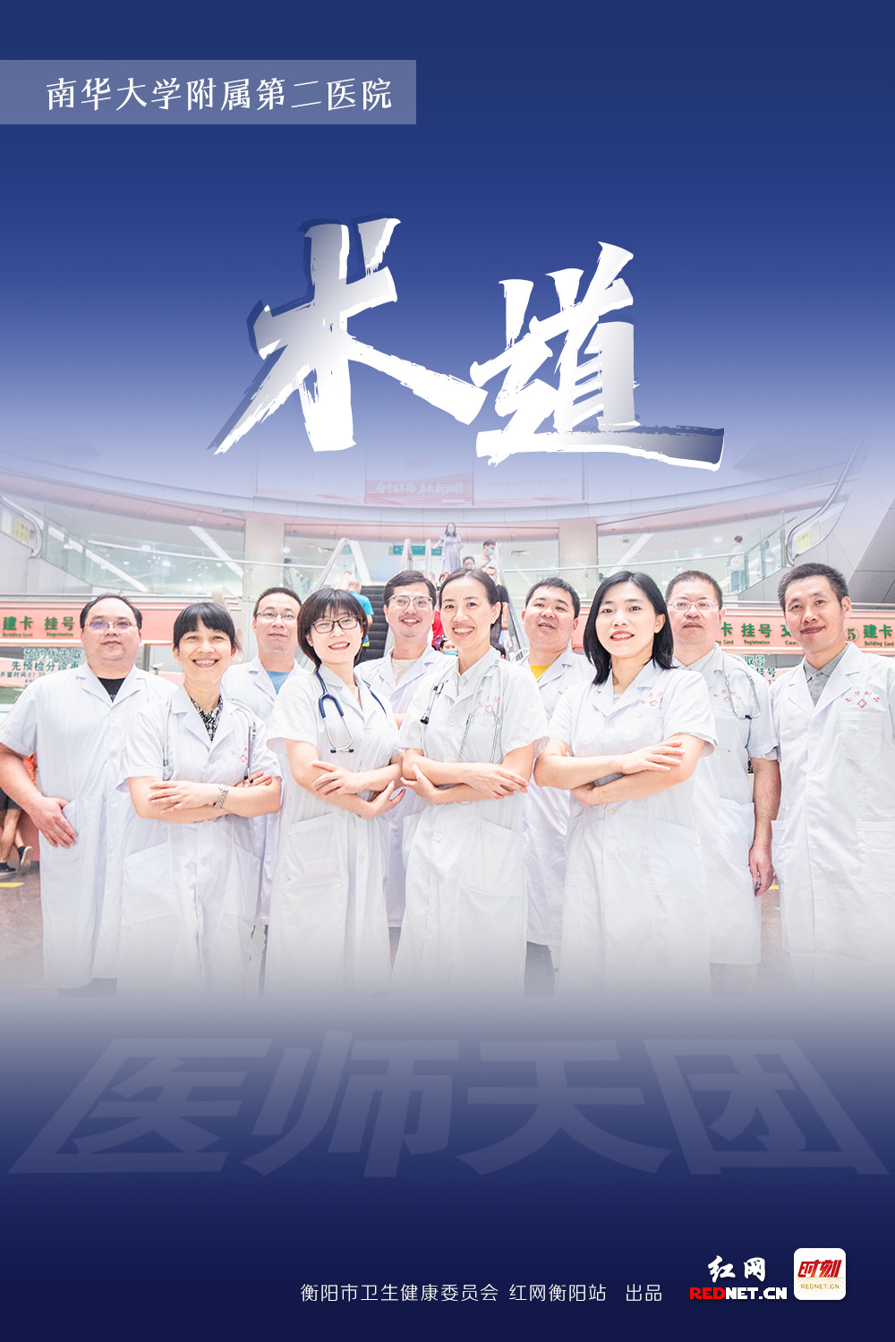 南华大学附属第二医院.jpg