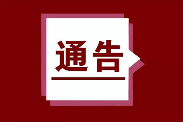关于衡东县杨林镇有序解除静默管理的通告
