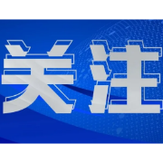 最新！衡阳市人民政府领导成员工作分工