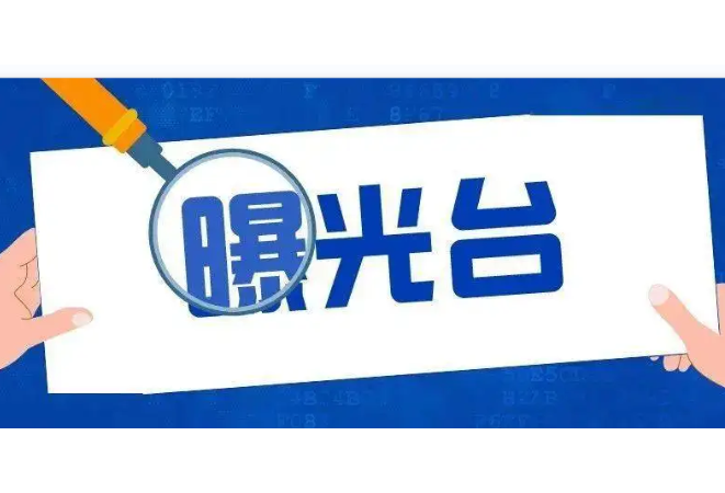 曝光台 | 乘客不系安全带违法多，衡阳这些企业被通报