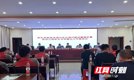 衡东：推进三、四轮车整治 为快递小哥系上“安全带”
