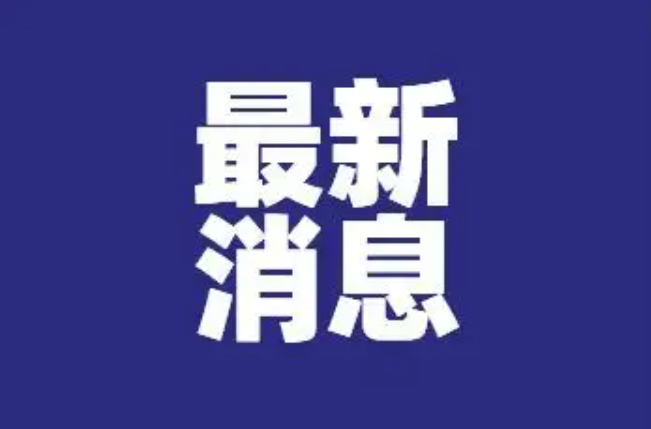 2022年衡阳市城区公办初中多校划片学校 “房户一致”验证结果公布