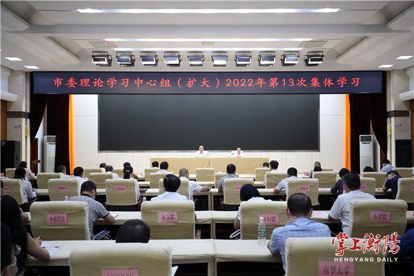 市委理论学习中心组（扩大）举行2022年第十三次集体学习