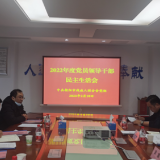 衡阳市残联召开党员领导干部民主生活会