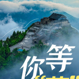 海报 | 多彩南岳 “暑”你会玩