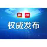 2020年第三季度“四区”控违拆违考核结果公示