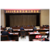 常德市民政工作会议安排部署系统党风廉政建设工作