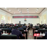 安乡县召开项目建设、招商引资、安全生产、生态环境保护工作会