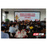 武陵区召开全区卫生健康工作会