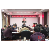 安乡县召开2020年一季度经济形势座谈会