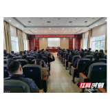 常德市文旅广体系统召开安全生产工作会议