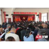 石门县夹山镇：凝心聚力决胜收官之年