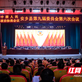 政协安乡县第九届委员会第六次会议隆重开幕