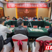 省第一次全国自然灾害综合风险普查领导小组督查石门县试点工作
